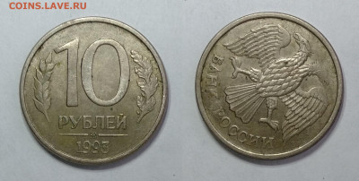 10 рублей 1993г ПОВОРОТ  до 15.05.2021 - 10-1993 поворот