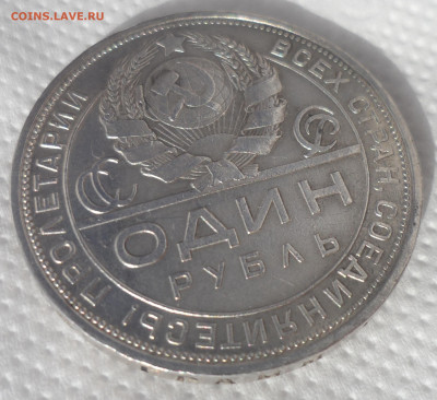 1 РУБЛЬ 1924 ГОДА до 13.05-22.00.00 - SAM_0687.JPG