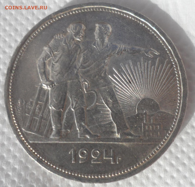 1 РУБЛЬ 1924 ГОДА до 13.05-22.00.00 - SAM_0684.JPG