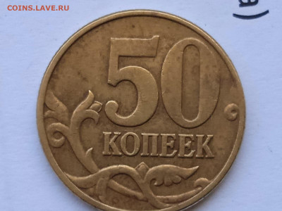 50 копеек 2002г М помогите с определением. - IMG-22f05fe4750ad12312cd04da47ec4733-V