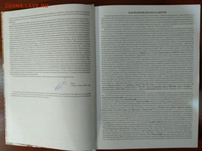 Я.Адрианов Каталог Русские монеты 1700-2000г с автографом!!! - IMG20210502213458