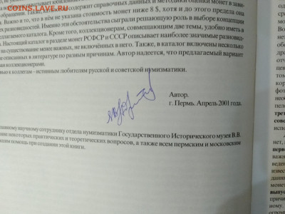 Я.Адрианов Каталог Русские монеты 1700-2000г с автографом!!! - IMG20210502213503