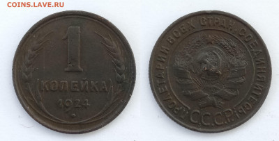 1,2,3,5 копеек 1924год  до 15.05.2021 - IMG20210502193217