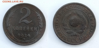 1,2,3,5 копеек 1924год  до 15.05.2021 - IMG20210502193727