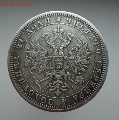 Рубль  1876 года  СПБ  НI   до 14.05.2021  до 22-00  МСК - 2.JPG