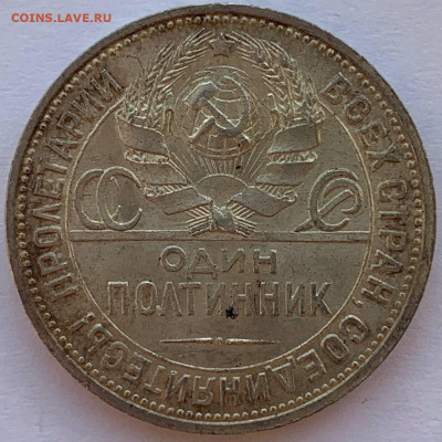 50 копеек 1925 (ПЛ) до 22:00 16.05.21 - photo_2021-05-10 22.13.51