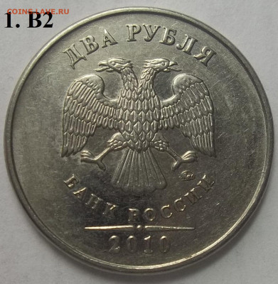 2 руб. 2010 ММД шт.В2(2 штуки)+БОНУСЫ 14.05.21. 22:00 МСК - 100_3878.JPG