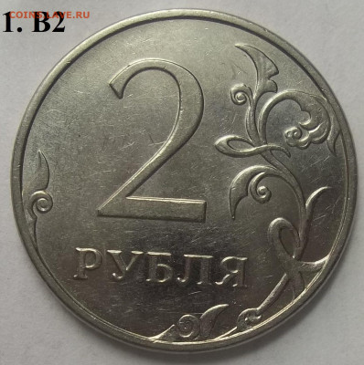 2 руб. 2010 ММД шт.В2(2 штуки)+БОНУСЫ 14.05.21. 22:00 МСК - 100_3876.JPG