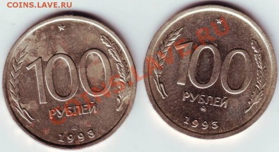 100 руб 1993 г. ЛМД и ММД до 22.10.11г. в 19.00 - IMAGE0210.JPG