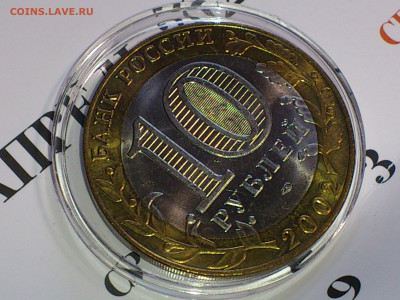 2000-2020гг.10 рублей Биметалл UNC Наборы разновидности_ФИКС - DSC_0249.JPG