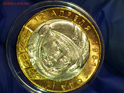 2001г. 10 рублей Гагарин СПМД (остатки шт.блеска) до 16го - 02.JPG