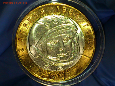 2001г. 10 рублей Гагарин СПМД (остатки шт.блеска) до 16го - 01.JPG