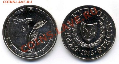 Крупные монеты FAO по фиксированной цене - Кипр 1 фунт 1995 г. ФАО = 250 (есть 2 шт)