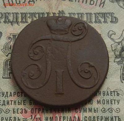 2 коп. 1801 г. ЕМ до 13.05 в 22.00 - DSCN5766.JPG