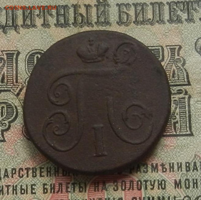1 коп. 1798 ЕМ до 13.05 в 22.00 - DSCN5777.JPG