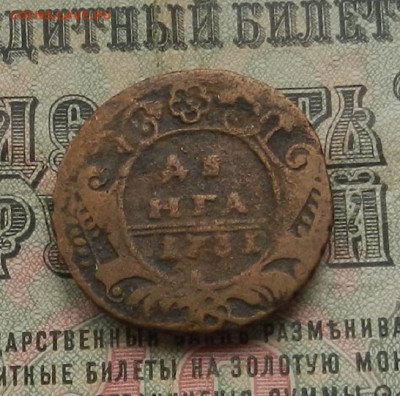 Денга 1731 г. 	до 13.05 в 22.00 - DSCN5796.JPG