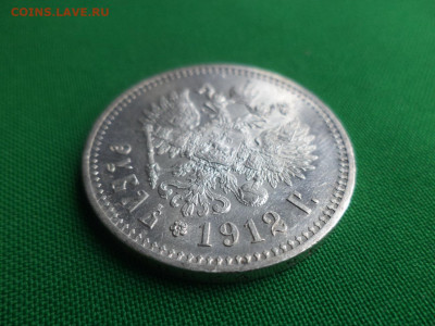Рубль 1912 года (ЭБ) - СОСТОЯНИЕ! - DSC06212.JPG