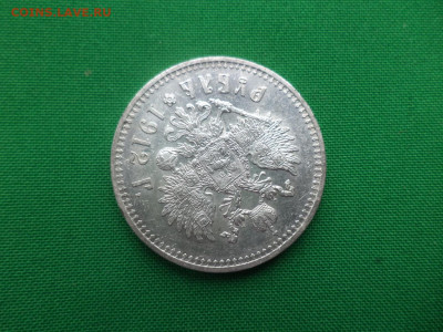 Рубль 1912 года (ЭБ) - СОСТОЯНИЕ! - DSC06207.JPG