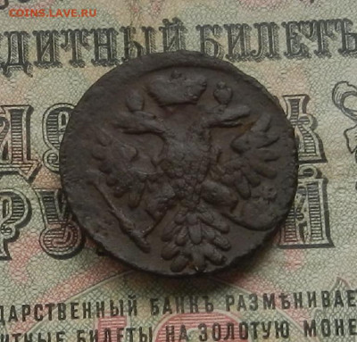 Денга 1743 г. до 13.05 в 22.00 - DSCN5826.JPG