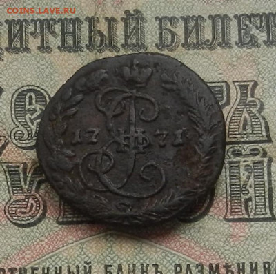 Денга 1771 г. ЕМ до 13.05 в 22.00 - DSCN5844.JPG