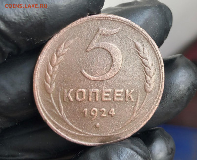 5 копеек 1924г. - IMG_3280 (2).JPG