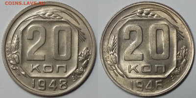 20 копеек 1946,48 UNC Штемпельный блеск до 14.05.2021 22:00 - 46,48к