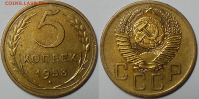 5 копеек 1953,54 UNC Штемпельный блеск до 14.05.2021 22:00 - 53