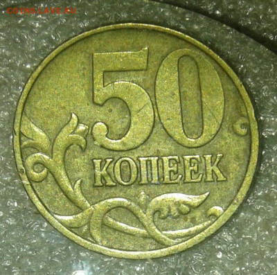 50 коп 1997 гравировка,  с удлиненной левой ножкой М  до 11 - 20210510_221320-1