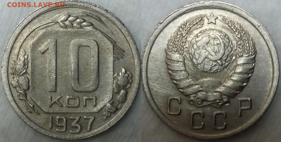 10 копеек 1937 НЕПЛОХИЕ до 14.05.2021 22:00 - Панорама4