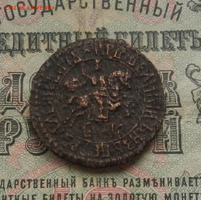 Копейка 1706 г. БК. до 13.05 в 22.00 - DSCN5885.JPG