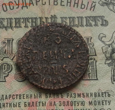 Копейка 1706 г. БК. до 13.05 в 22.00 - DSCN5884.JPG