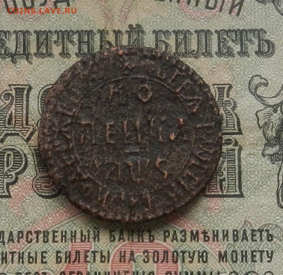 Копейка 1706 г. БК. до 13.05 в 22.00 - DSCN5883.JPG