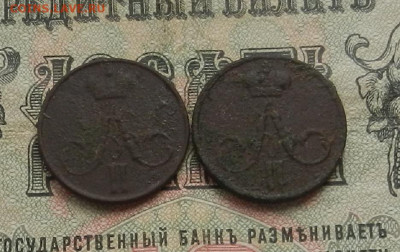 Денежка 1855. 56 г. ЕМ до 1305.21. в 22.00 - DSCN5926.JPG