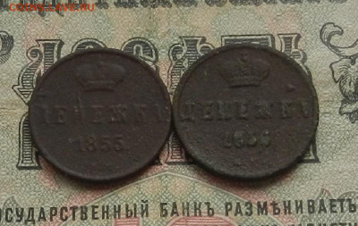 Денежка 1855. 56 г. ЕМ до 1305.21. в 22.00 - DSCN5924.JPG