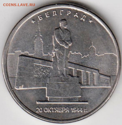 5 р. 2016 г. БЕЛГРАД до 17.05.21 г. в 23.00 - 012