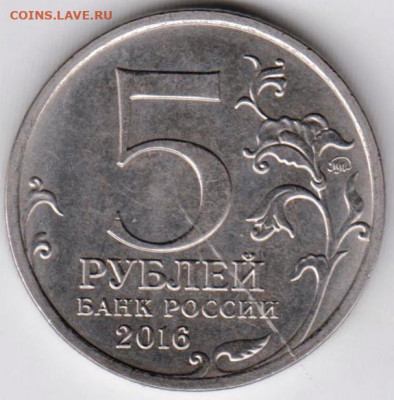 5 р. 2016 г. ТАЛЛИН до 17.05.21 г. в 23.00 - 032