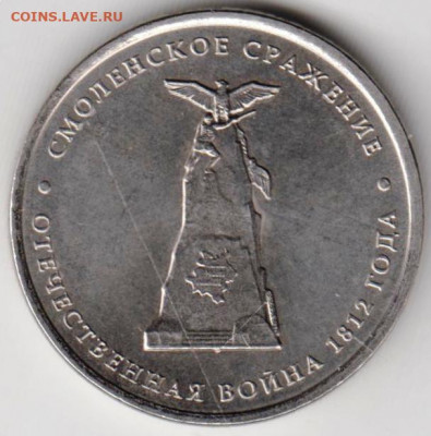 5 р. 2012 г. СМОЛЕНСКОЕ СРАЖЕНИЕ до 17.05.21 г. в 23.00 - 015