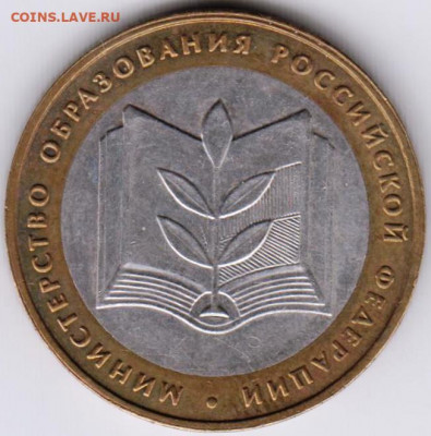 10 р. БМ 2002 г. ОБРАЗОВАНИЯ до 17.05.21 г. в 23.0 - 018