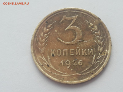 3 копейки 1926 без надписи по кругу(перепутка) - 20210511_144855 (2)