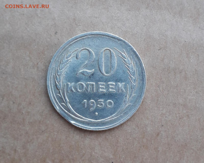 Выкус20 коп1930 выкус 15коп41 до 15.05 в 22:10 - 20210507_201503