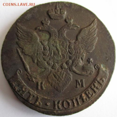 Пять копеек 1784 года КМ - imgserver (2)