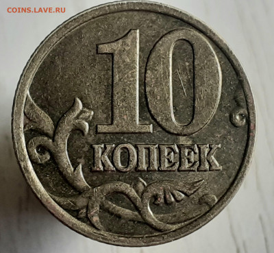 10 коп. 2003 М. Расположение минтмарки. - 20210508_134046