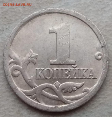 1 копейка 2005 года СП Шт 3.21Б1 (5 штук) до 13.05.2021г. - IMG_20210511_111308