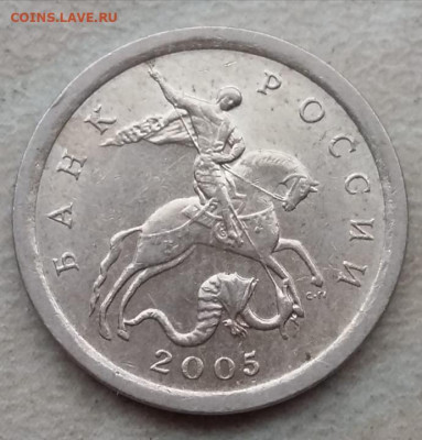 1 копейка 2005 года СП Шт 3.21Б1 (5 штук) до 13.05.2021г. - IMG_20210511_111135