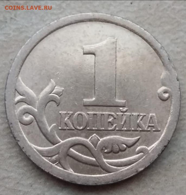 1 копейка 2005 года СП Шт 3.21Б1 (5 штук) до 13.05.2021г. - IMG_20210511_111114
