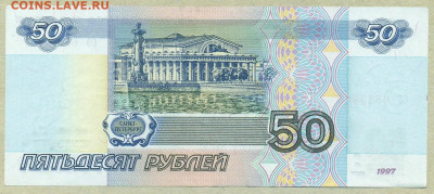 50 рублей 1997 год без модификации. Серия бб aUNC до 15 мая - 004