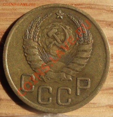 3 коп 1937 и 52 г.  20.10.11 г. в 22:00 (Мск) - 2011_08060151.JPG