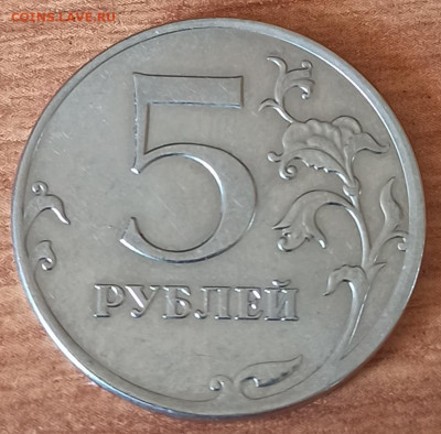 5 рублей 2012 раскол? - IMG_20210511_123544