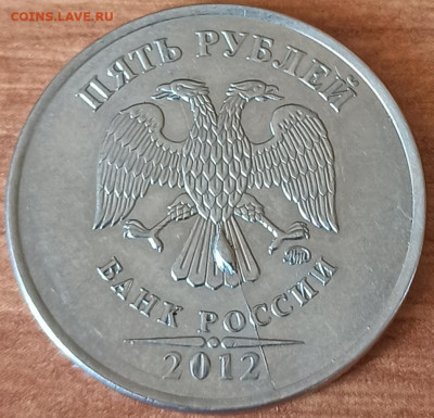 5 рублей 2012 раскол? - IMG_20210511_123640