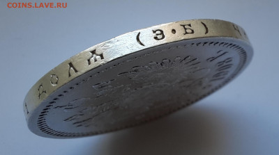 Рубль 1908 года (ЭБ) до 25.05.2021г в 22.00 - 23